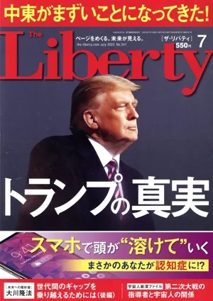 The Liberty(7 July 2023 No.341) 月刊誌