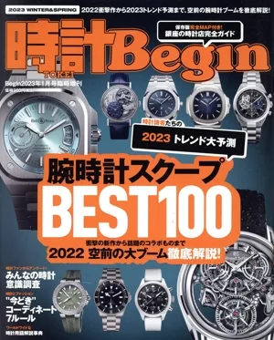 時計 Begin(2023 WINTER&SPRING) 不定期誌