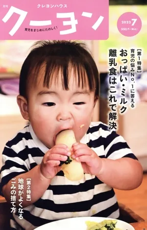 月刊 クーヨン(2023 7) 月刊誌