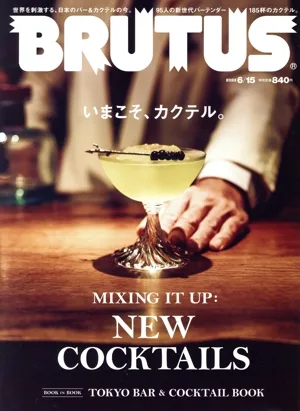 BRUTUS(2023 6/15) 隔週刊誌