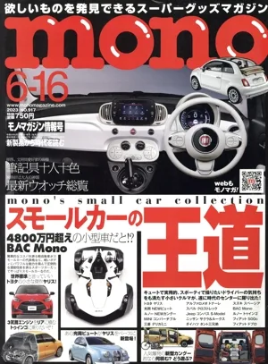 mono マガジン(6-16 2023) 隔週刊誌