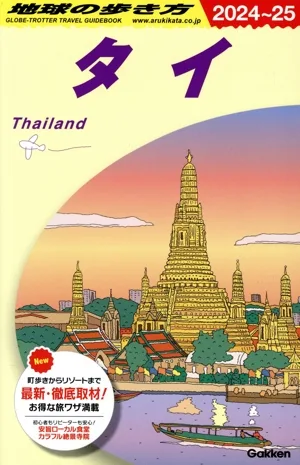 Thailand (2024-25) How to travel around the world