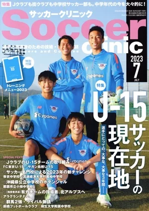 Soccer clinic(2023年7月号) 月刊誌
