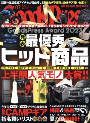 Goods Press(07 Jul.2023) 月刊誌