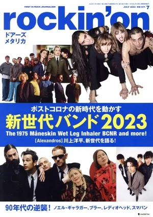 rockin'on(2023年7月号) 月刊誌