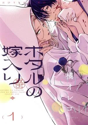 การแต่งงานของหิ่งห้อย (1) Ura Shonen Sunday C