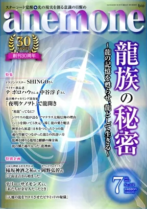 anemone(7 2023 July No.332) 月刊誌