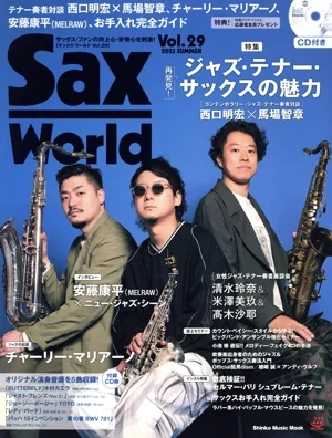 Sax World(Vol.29) 特集 再発見!ジャズ・テナー・サックスの魅力 SHINKO MUSIC MOOK