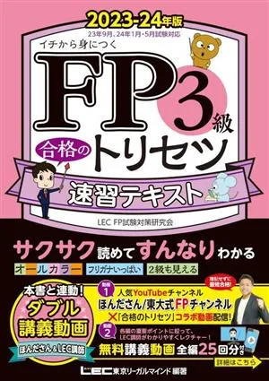 ข้อความเรียนแบบทดสอบผ่านระดับ FP3 (ฉบับปี 2023-24) เรียนรู้ตั้งแต่เริ่มต้น