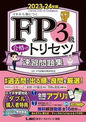 FP3 level pass quick study question collection (2023-24 edition) Learn from the beginning