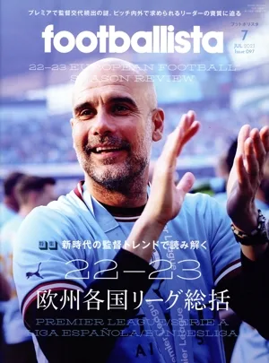 footballista(2023年7月号) 隔月刊誌