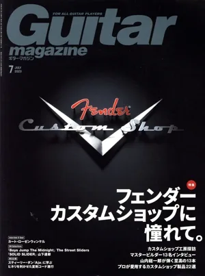 Guitar magazine(2023年7月号) 月刊誌