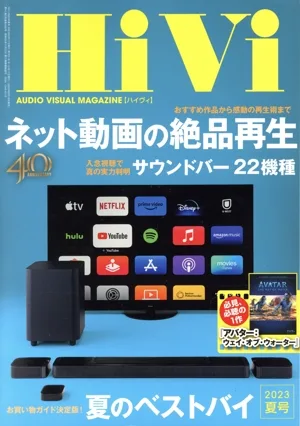 HiVi(2023 夏号) 季刊誌