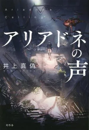 เสียงของเอเรียดเน่