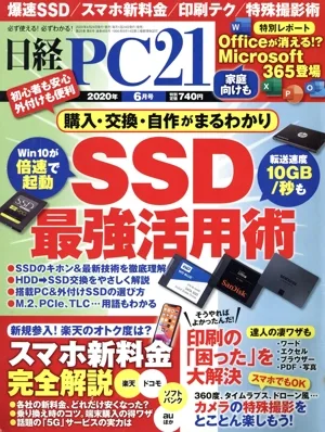 日経 PC 21(2020年6月号) 月刊誌