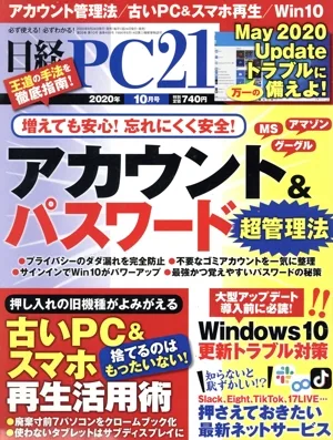 日経 PC 21(2020年10月号) 月刊誌