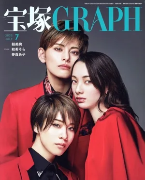 宝塚GRAPH(7 JULY 2023) 月刊誌