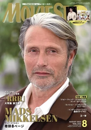 MOVIE STAR(VOL.223 8 AUGUST 2023) 季刊誌