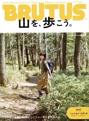 BRUTUS(2023 7/1) 隔週刊誌