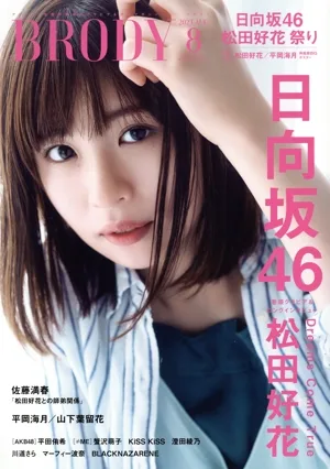 BRODY(2023 AUG.8) 隔月刊誌