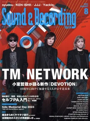 Sound & Recording Magazine(2023年8月号) 月刊誌
