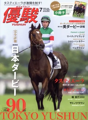 優駿(7 2023 July) 月刊誌