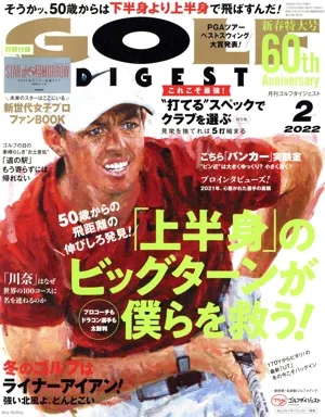 GOLF DIGEST(2 2022) 月刊誌