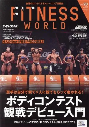 FITNESS WORLD(Vol.20) NEKO MOOK