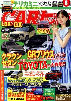 CARトップ(8 2023) 月刊誌