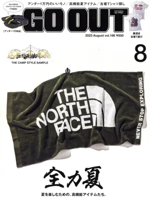 GO OUT(8 2023 August vol.166) 月刊誌