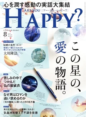 ARE YOU HAPPY?(8 AUGUST 2023 No.230) 月刊誌