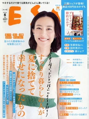 ESSE(8 2023 AUG.) 月刊誌
