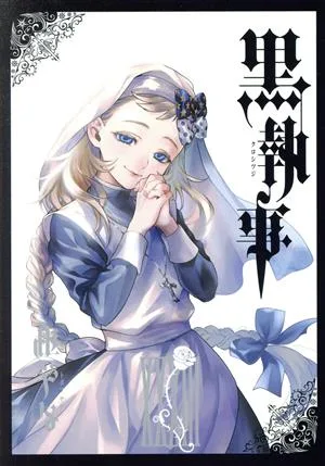 แบล็กบัตเลอร์ (ⅩⅩⅩⅢ(33)) G Fantasy C