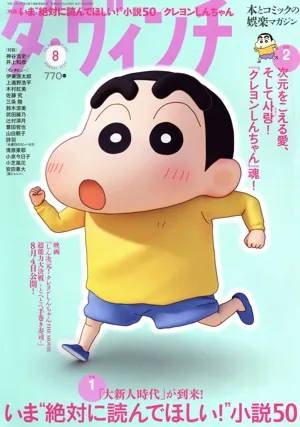 ダ・ヴィンチ(8 AUGUST 2023) 月刊誌