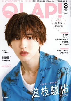 QLAP!(2023年8月号) 月刊誌