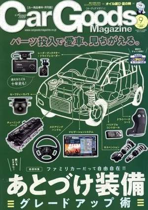 Car Goods Magazine(9 2023 September) 月刊誌