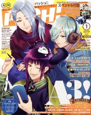 PASH!(1 2019 January) 月刊誌