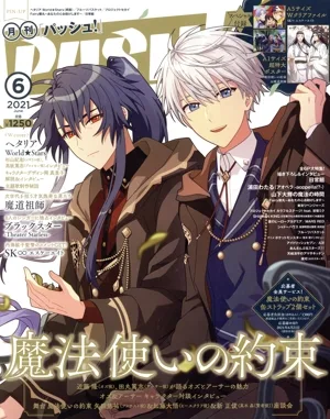 PASH! (6 2021 June) Monthly magazine