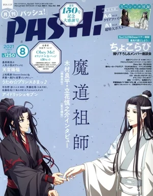 PASH!(8 2021 August) 月刊誌