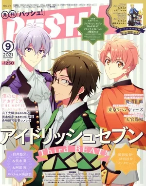 PASH!(9 2021 September) 月刊誌