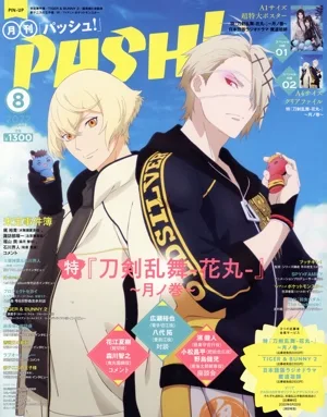 PASH!(8 2022 August) 月刊誌
