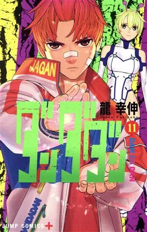ダンダダン(11) ジャンプC+