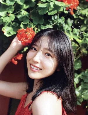 乃木坂46 早川聖来卒業記念写真集 また、いつか(紀伊國屋書店限定カバー版)