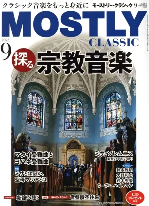 MOSTLY CLASSIC(2023年9月号) 月刊誌