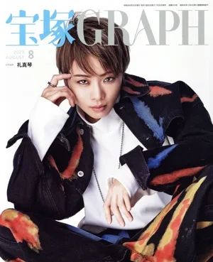 宝塚GRAPH(8 AUGUST 2023) 月刊誌