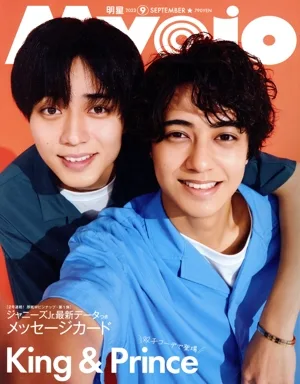 Myojo(2023年9月号) 月刊誌