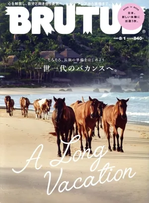 BRUTUS(2023 8/1) 隔週刊誌