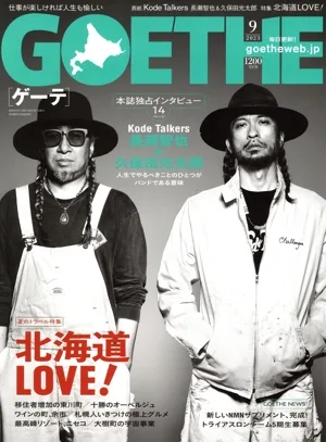GOETHE(2023年9月号) 月刊誌