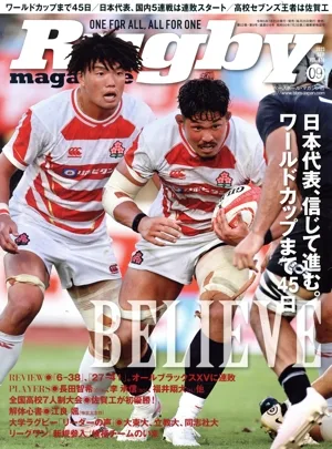 Rugby magazine(Vol.616 2023年9月号) 月刊誌