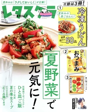 レタスクラブ(8 2023 AUGUST vol.944) 月刊誌